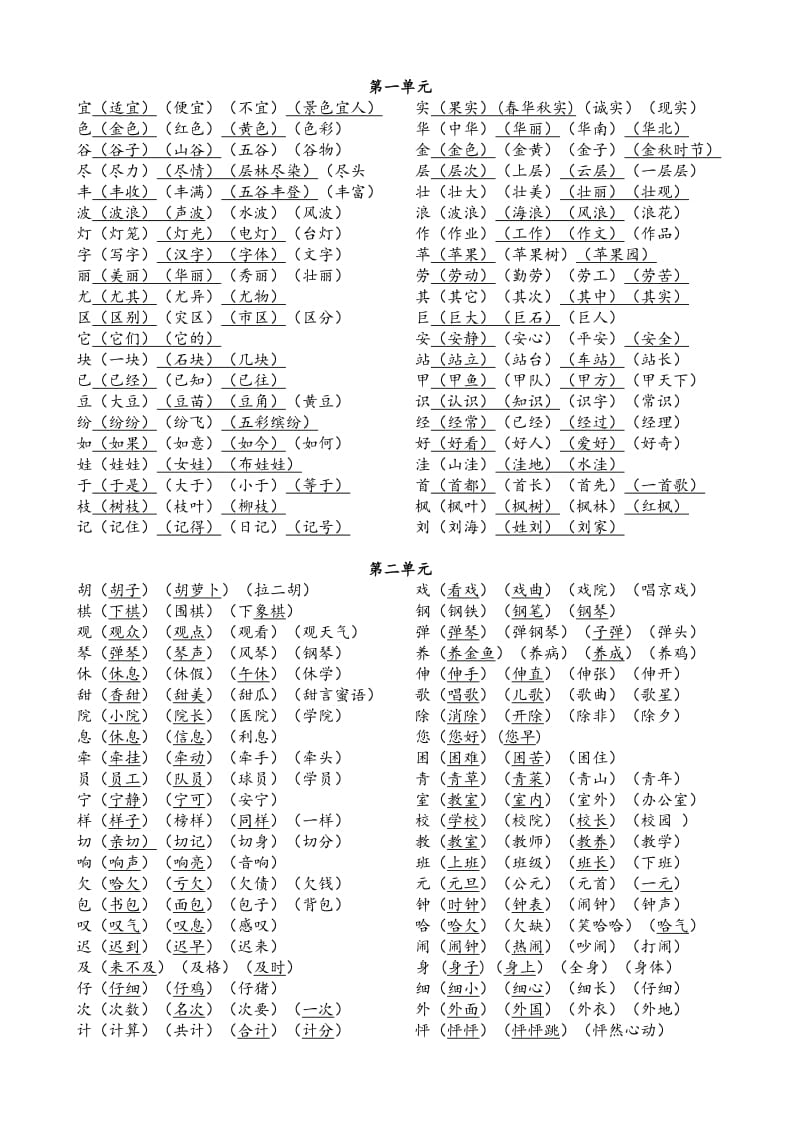 二年级上册语文词语表复习_第1页