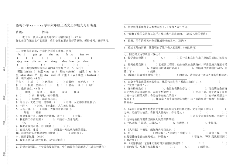 二年級下模擬試卷二_第1頁