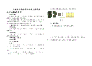 人教版小學數學四年級上冊學案