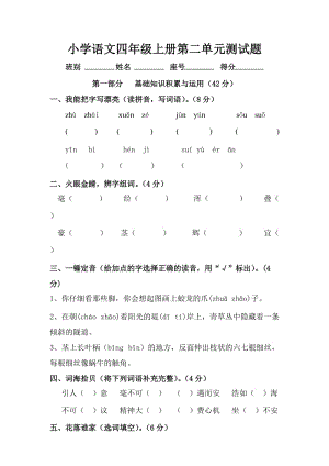 四年級上冊第二單元試卷