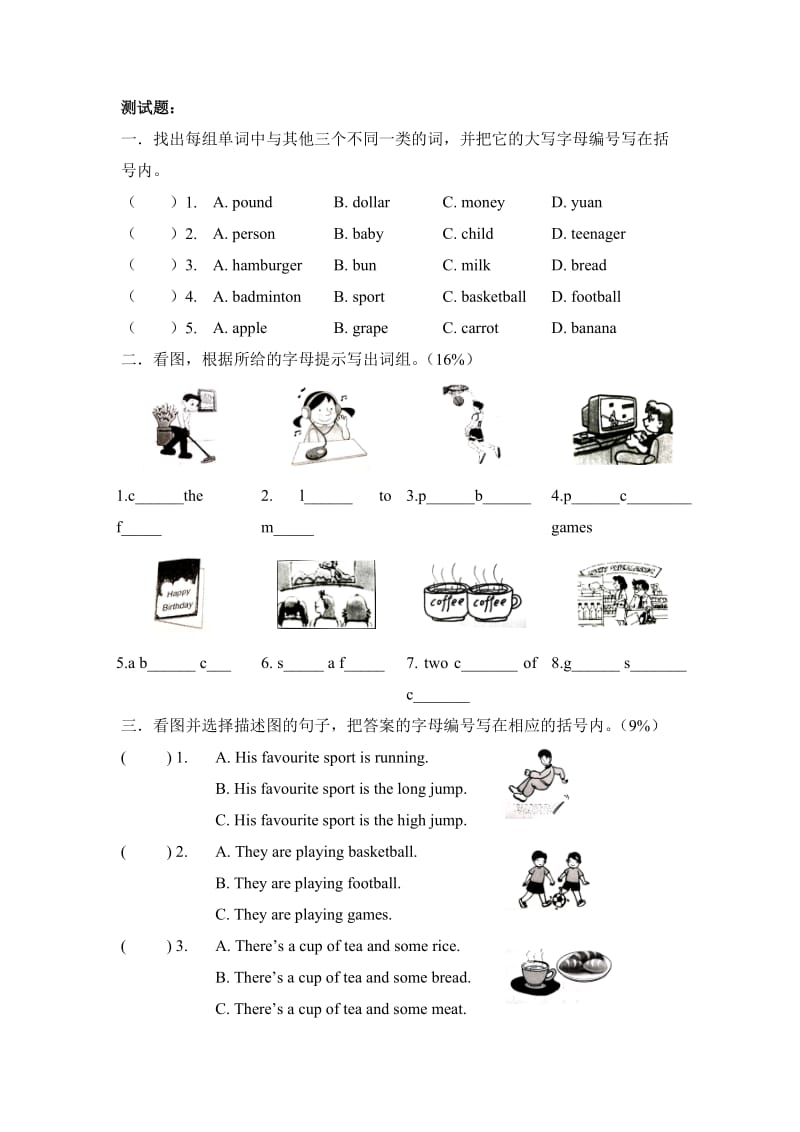 广州新版四年级下册英语期末测试题_第1页