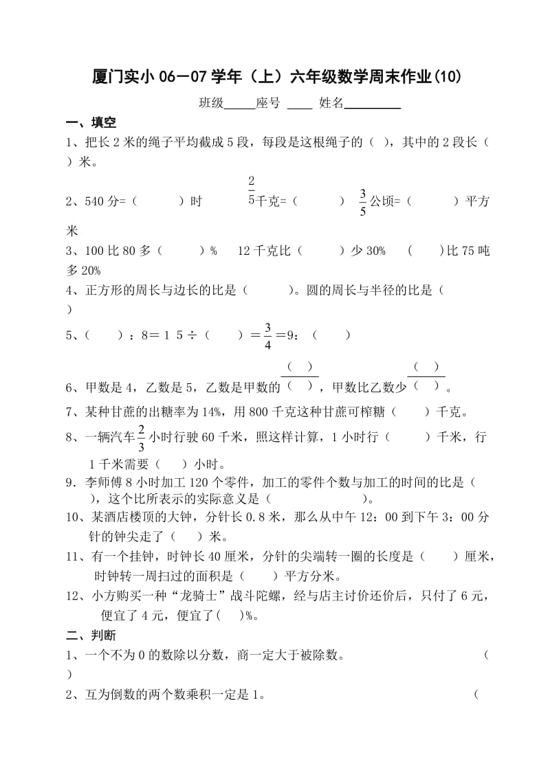 六年级数学周末作业_第1页