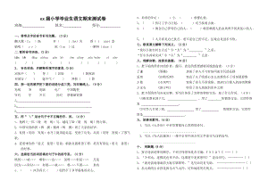 六年级语文下册期末考试试题