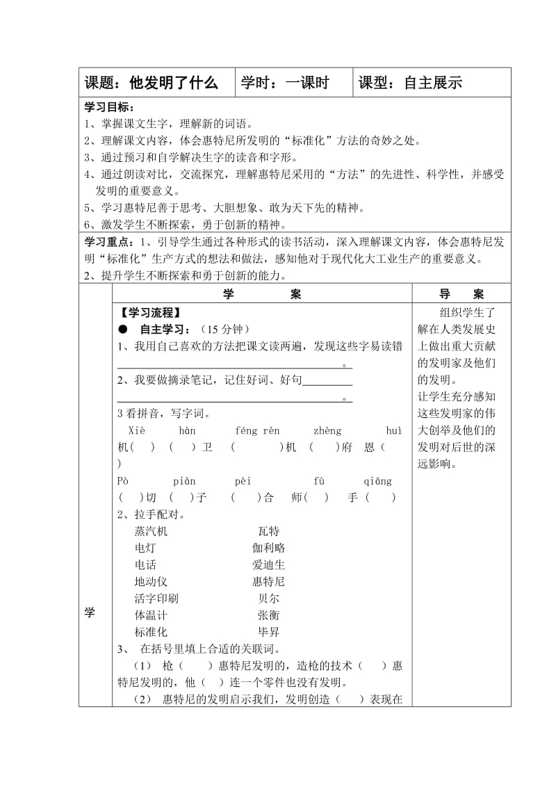 北师大版五年级语文第六单元导学案_第1页