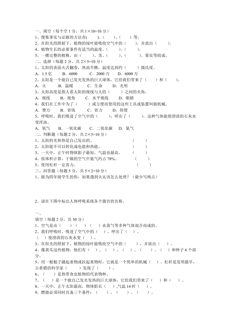 小学四年级大象版科学下期期末检测试卷_第1页