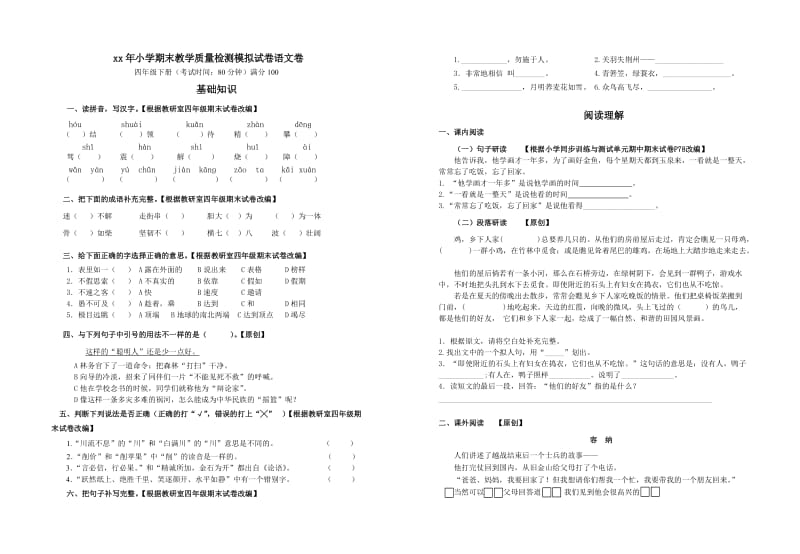 四年级下册模拟卷_第1页