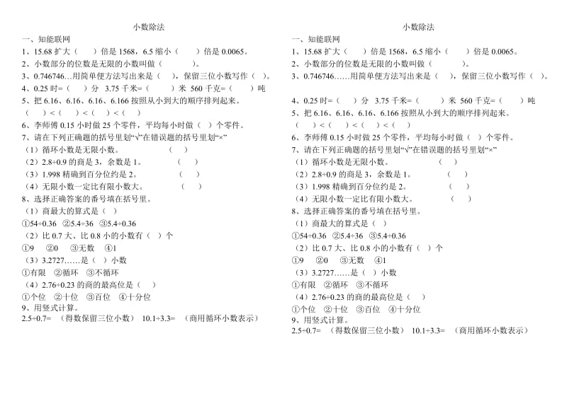 小学五年级数学上册第二单元考试试卷(人教版)_第1页