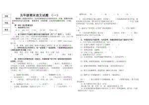 五年级期末语文试题