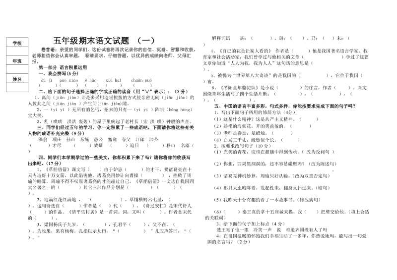 五年級期末語文試題_第1頁