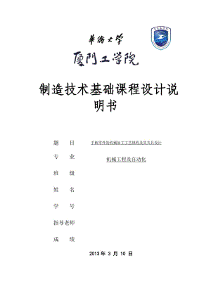 KCSJ-01 手柄的工藝規(guī)程及銑側(cè)面的夾具設(shè)計課程設(shè)計