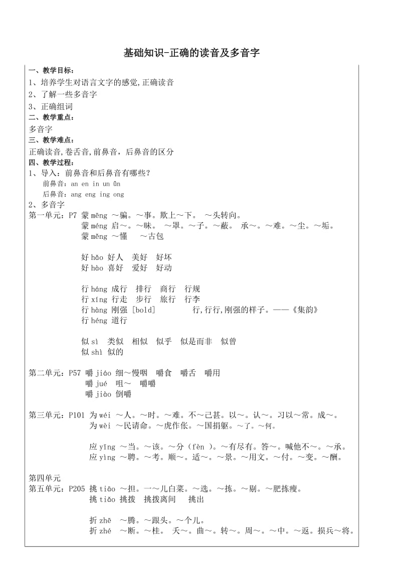 五年级多音字教案及练习_第1页