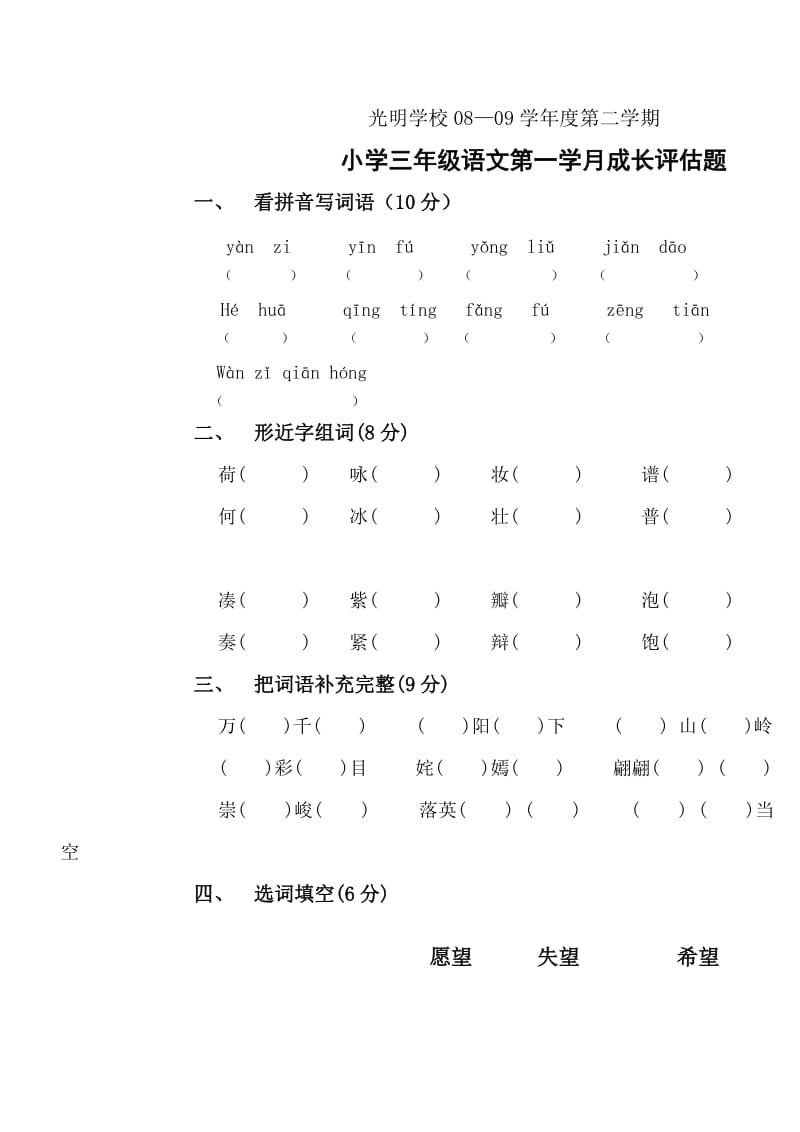 三年級語文月考試題_第1頁