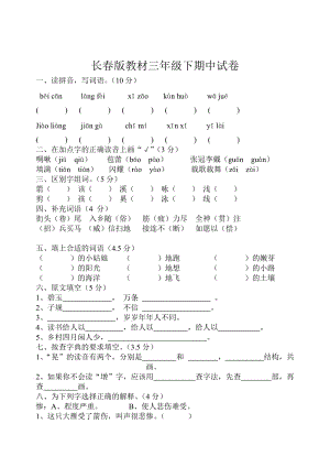 三年級(jí)期中語(yǔ)文試卷