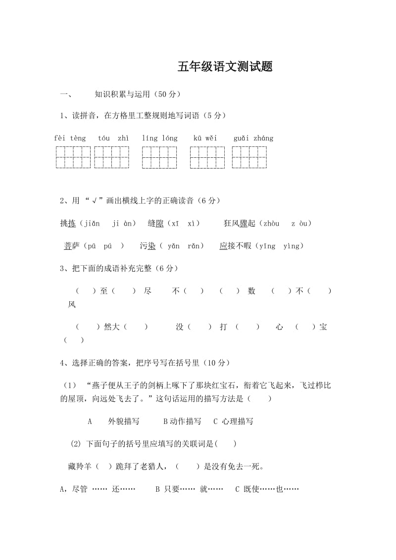 五年級語文測試題_第1頁