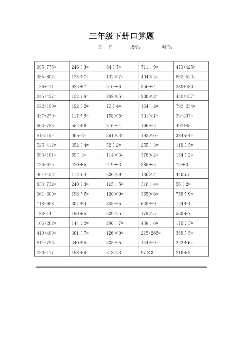 三年級下冊口算題_第1頁