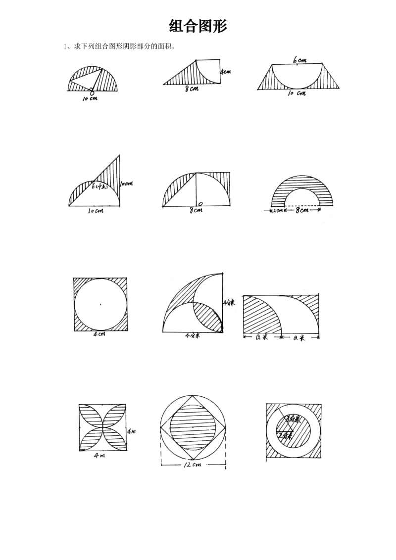 小学六年级数学(组合图形)面积测试题_第1页