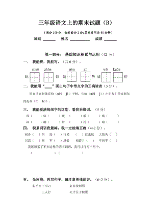 三年級(jí)語(yǔ)文上冊(cè)期末試題