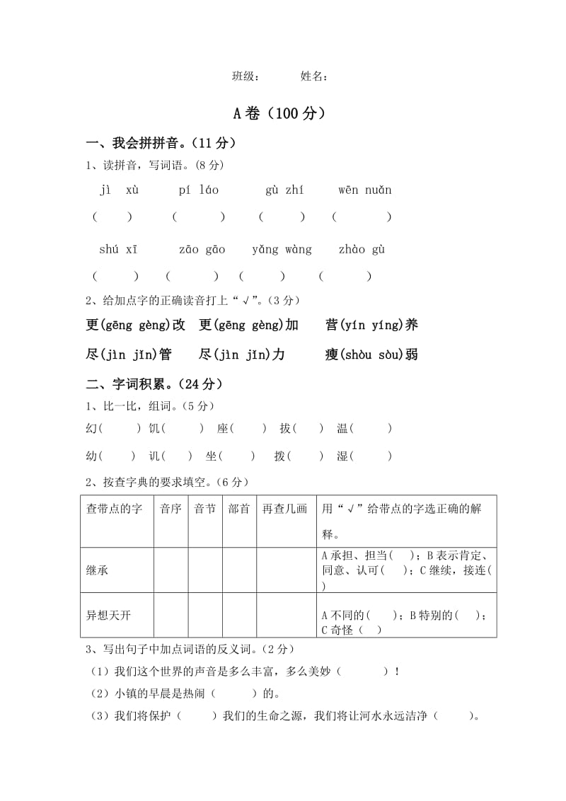 北師大三年級(jí)上語(yǔ)文試卷_第1頁(yè)