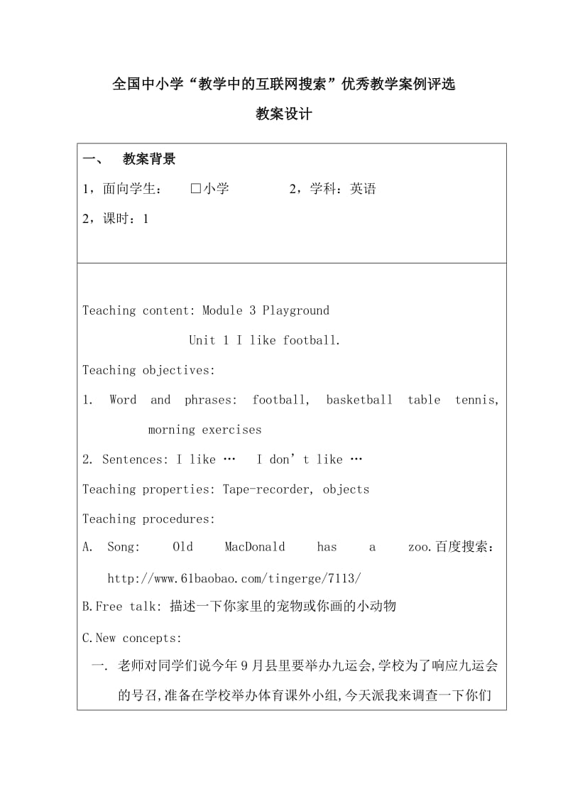 外研社三起點(diǎn)小學(xué)英語(yǔ)第二冊(cè)Modul3Unit1教案設(shè)計(jì)_第1頁(yè)