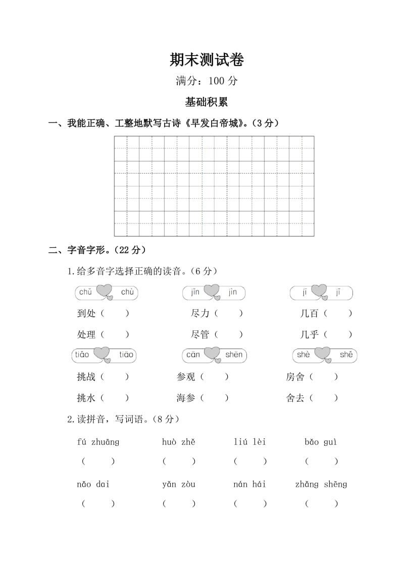 小学三年级语文部编版期末测试卷_第1页