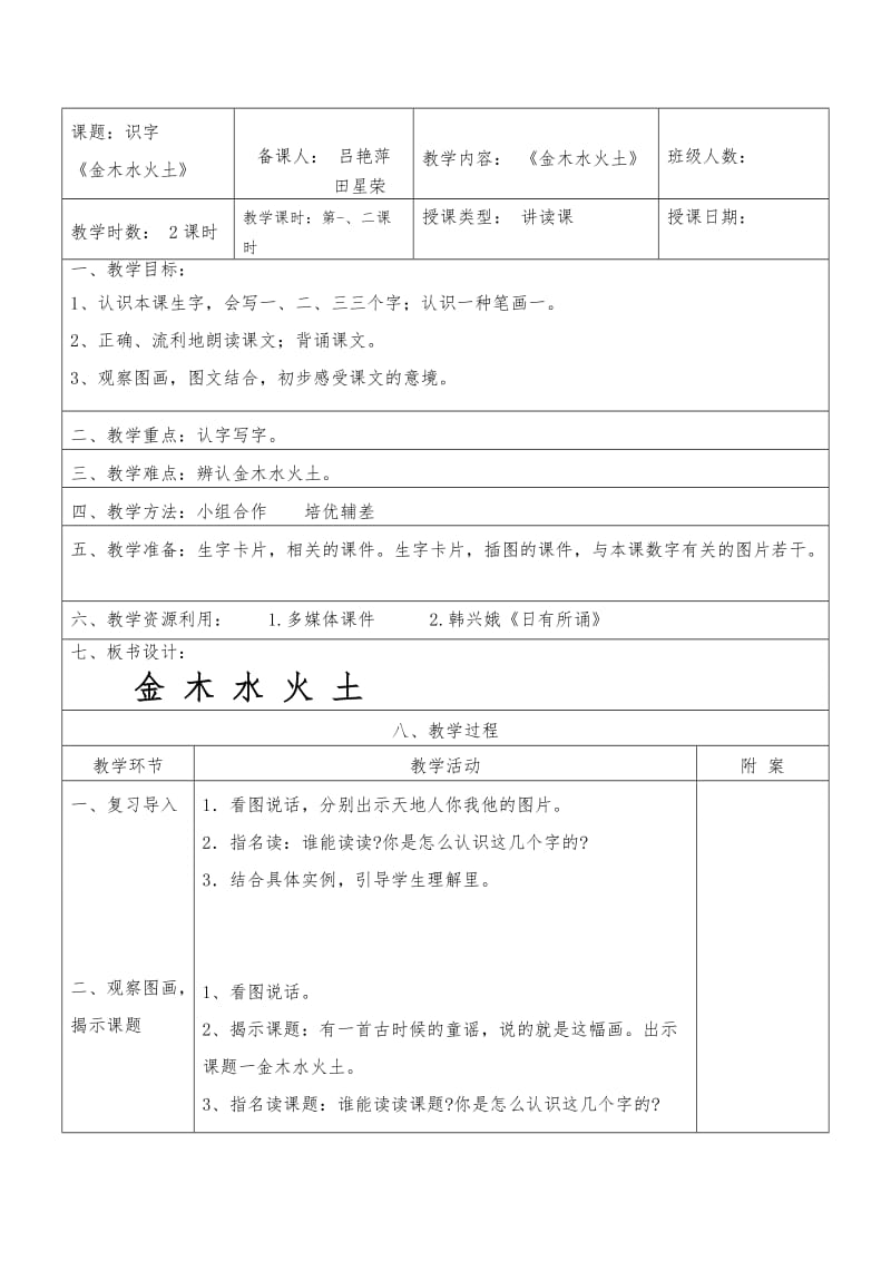 部編版一年級小學(xué)語文識字2金木水火土_第1頁