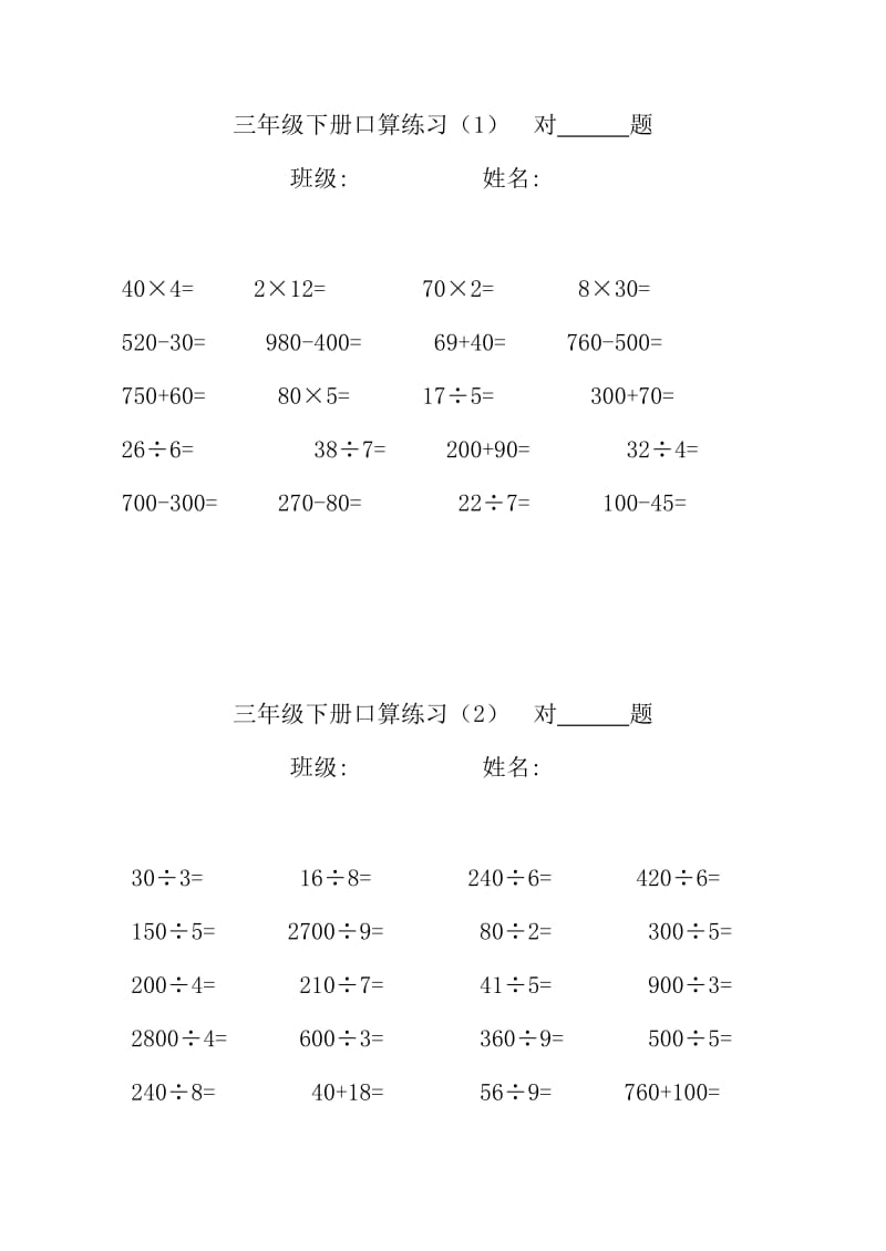 三年級下冊口算練習_第1頁