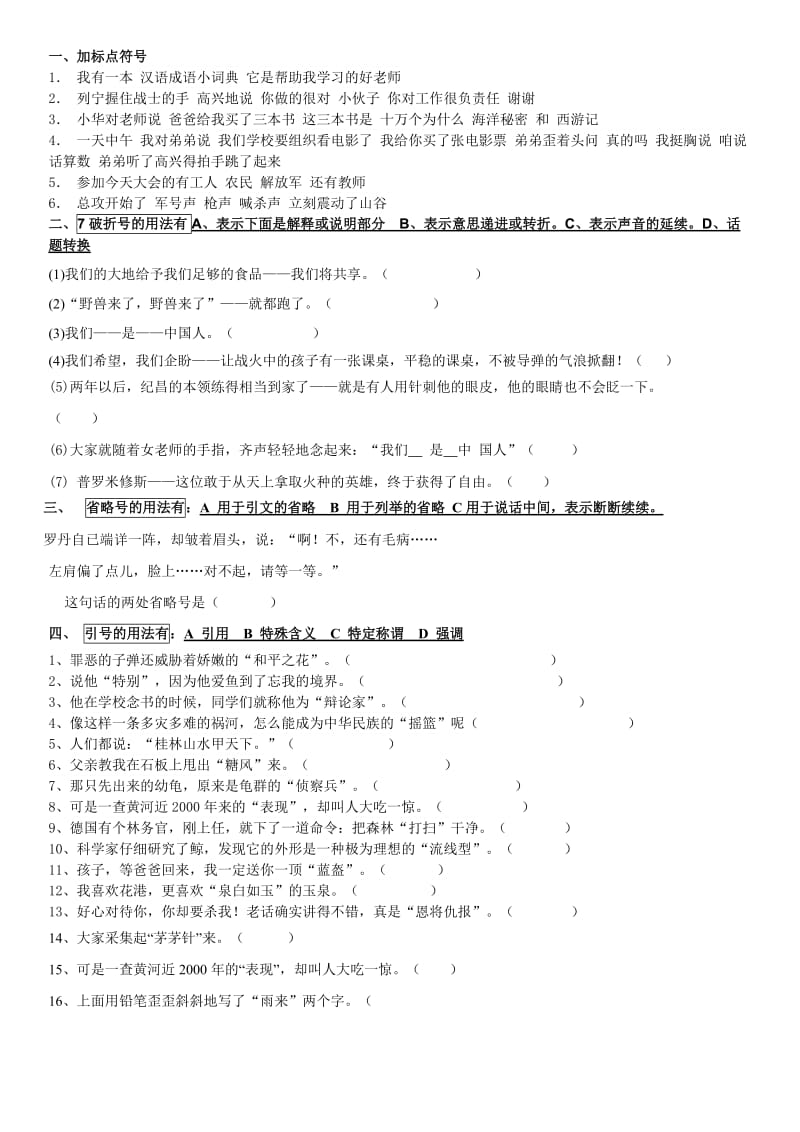 四年级下册标点符号冒号引号破折号省略号的运用_第1页