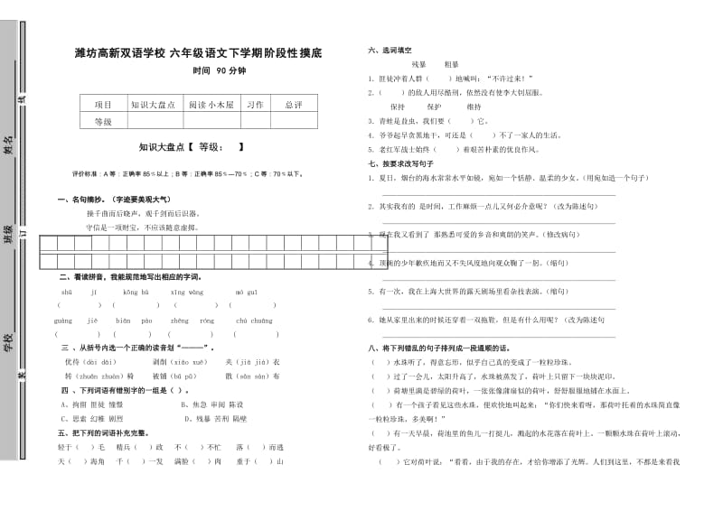 人教版下學(xué)期六年級(jí)語(yǔ)文階段性測(cè)試試卷_第1頁(yè)