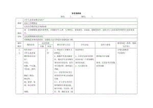 六年級(jí)上冊(cè)體育教案(人教版)