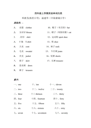 四年級上冊單詞歸類