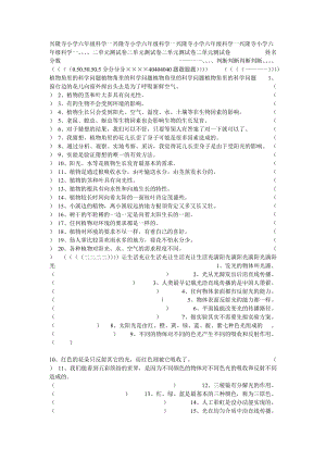 六年級上冊科學(xué)第一、二單元測試卷