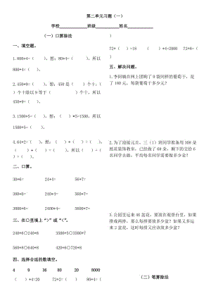 人教版三年級(jí)下冊(cè)數(shù)學(xué)第二單元習(xí)題