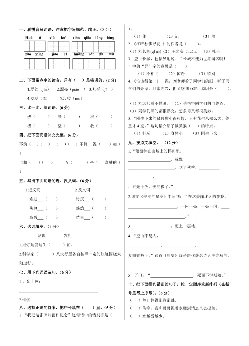 三年級語文期末試題_第1頁