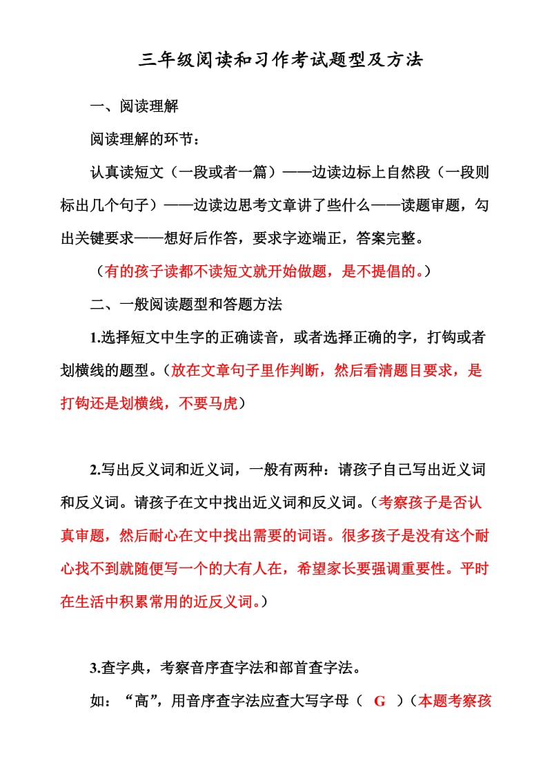 三年级语文阅读和习作考试题型及方法_第1页