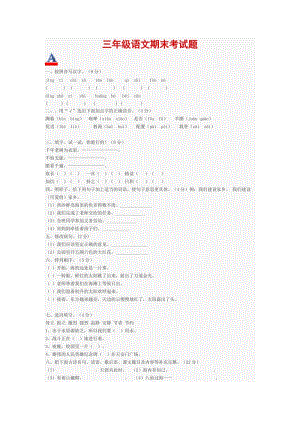 三年級(jí)下冊(cè)期末試卷