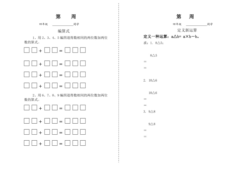 四年级下册数学思维训练_第1页