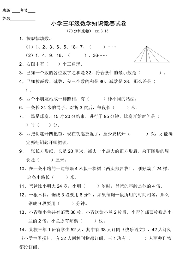 小学三年级数学竞赛试卷及答案_第1页