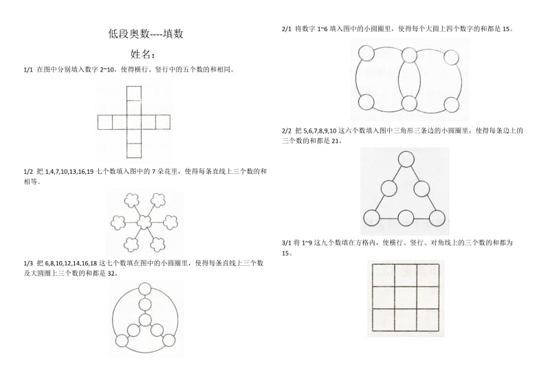 小学奥数《填数游戏》作业_第1页