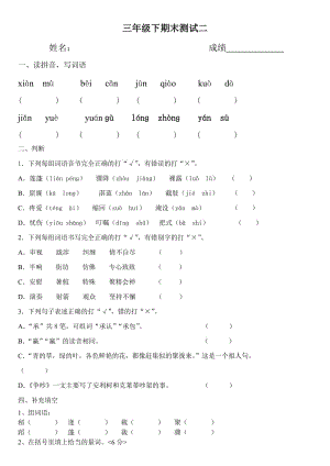 三年級(jí)下期末測試二