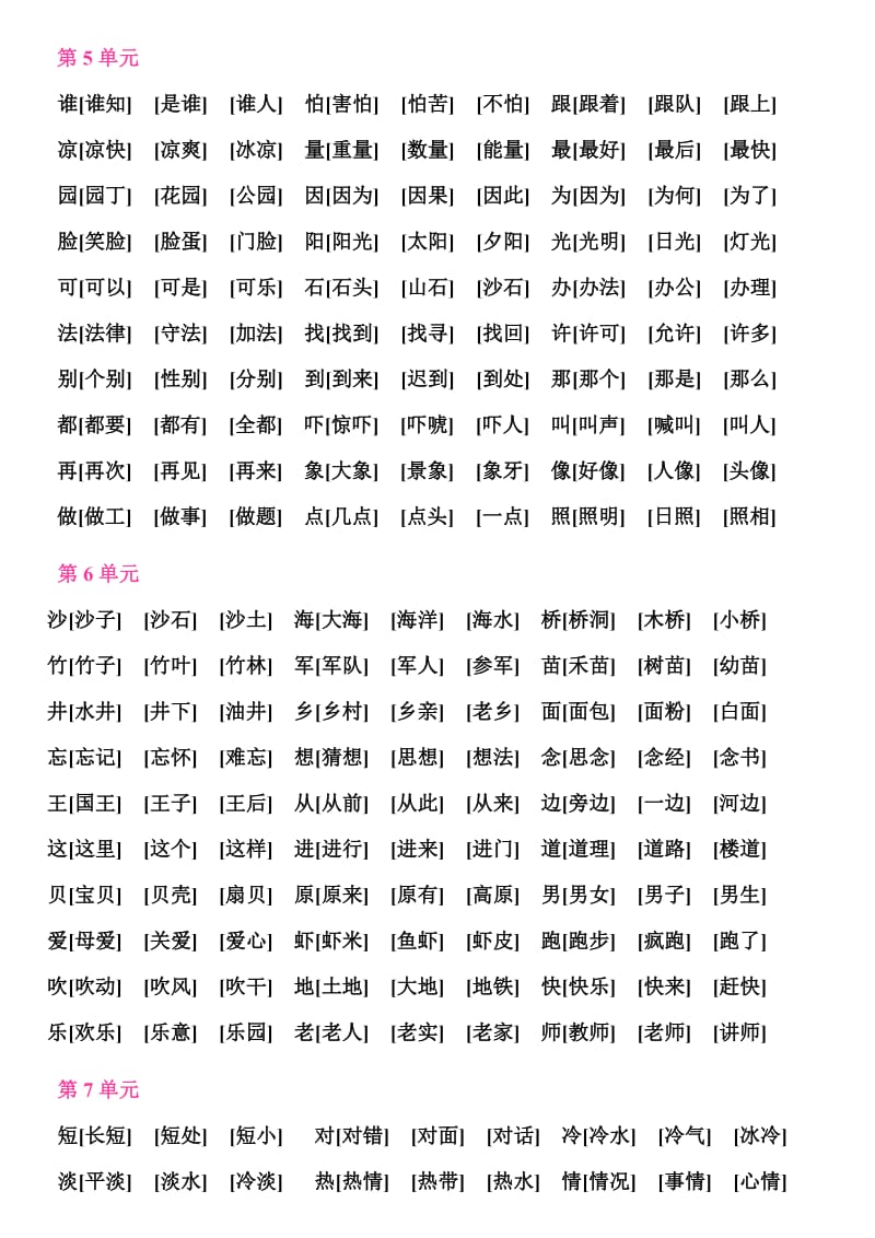 人教版一年級下冊復習抄寫會寫生字組詞5-8單元_第1頁