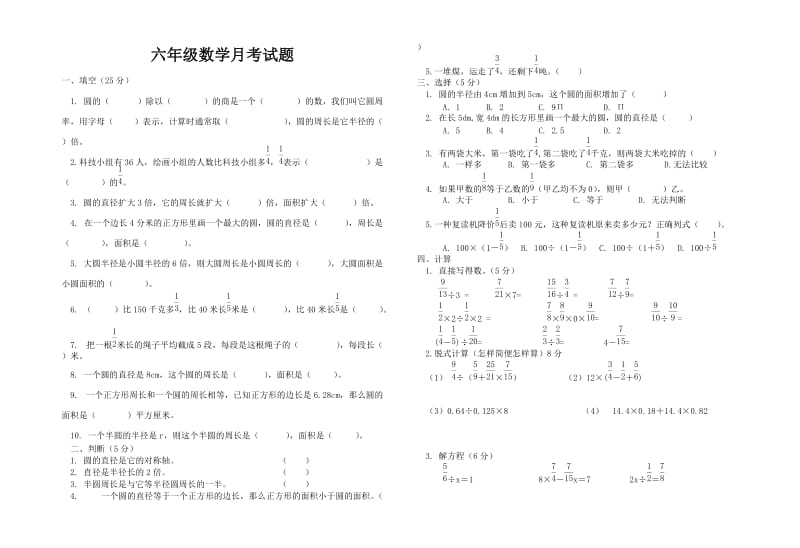 六年級數(shù)學(xué)月考試題_第1頁