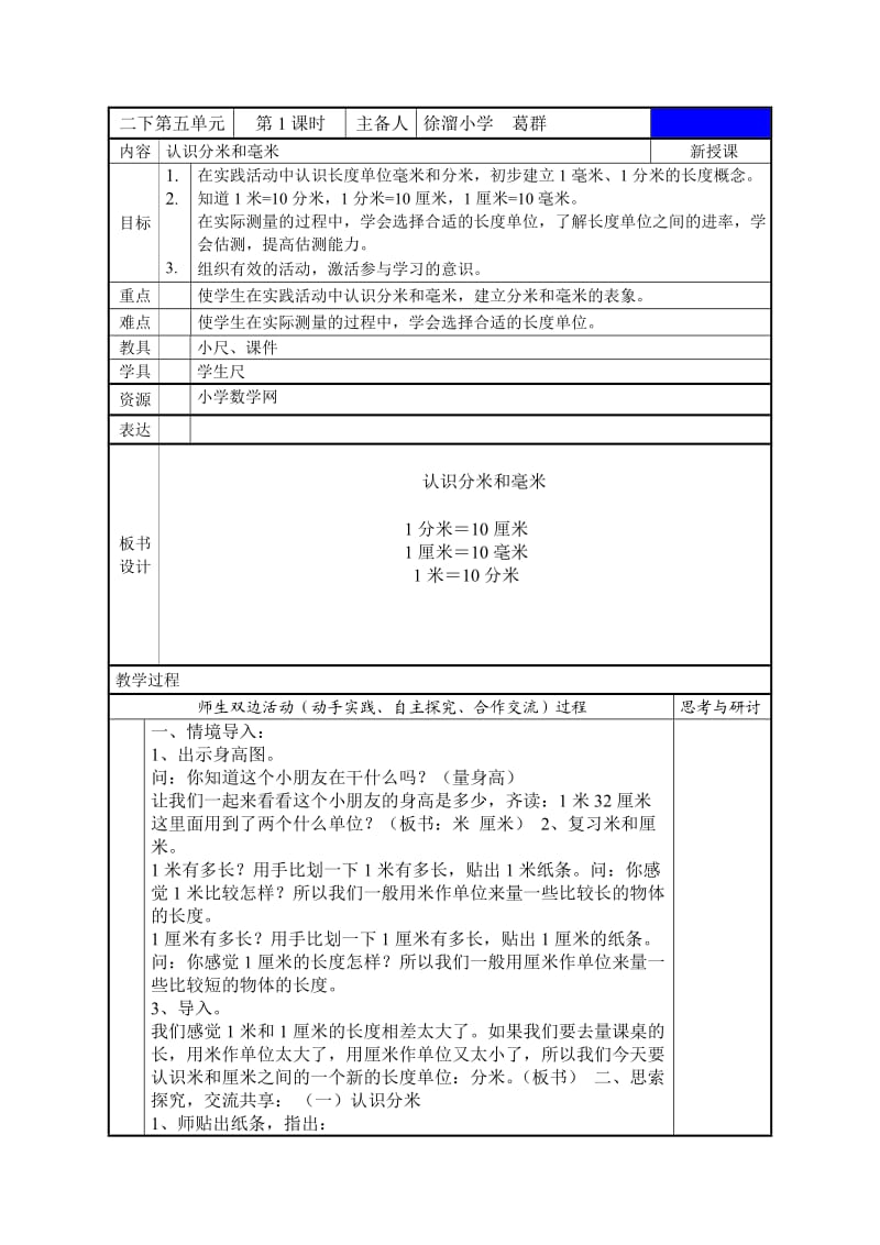 蘇教版二年級數(shù)學(xué)下冊《認識分米和毫米》教案及反思_第1頁