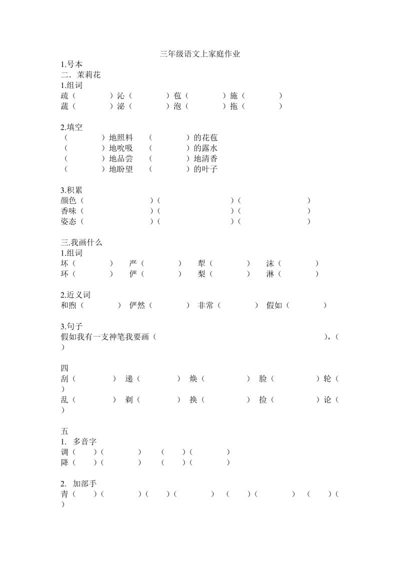 三年级语文上家庭作业_第1页