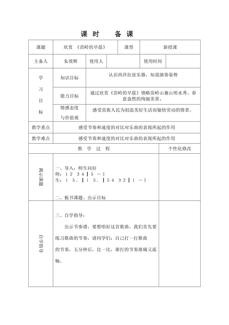 四年級音樂下冊《苗嶺的早晨》欣賞朱效輝_第1頁