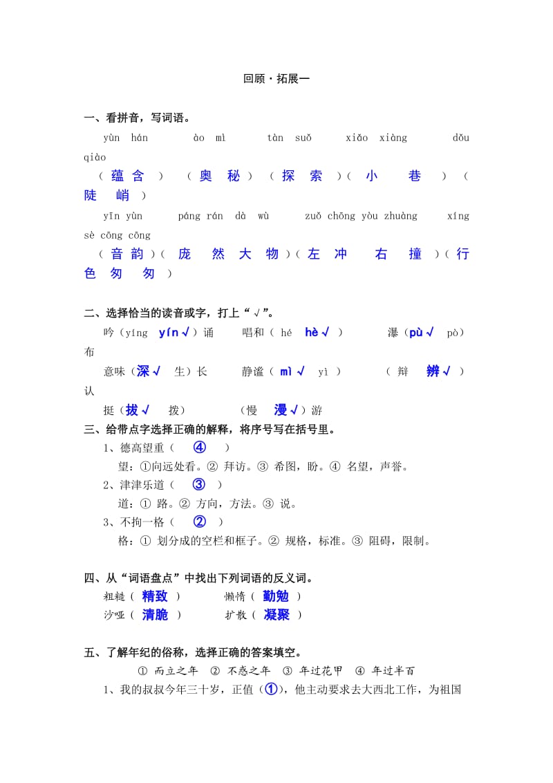 六年级语文上回顾拓展一作业本答案_第1页