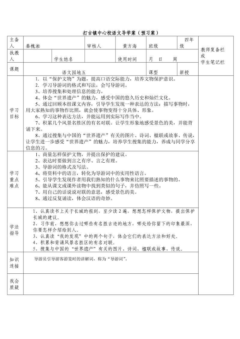 小学第七册语文导学案《语文园地五》_第1页