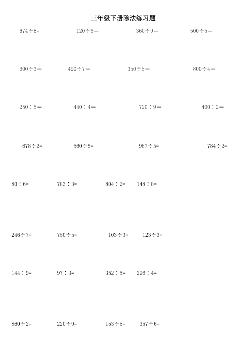 三年級(jí)下冊(cè)除法口算_第1頁(yè)