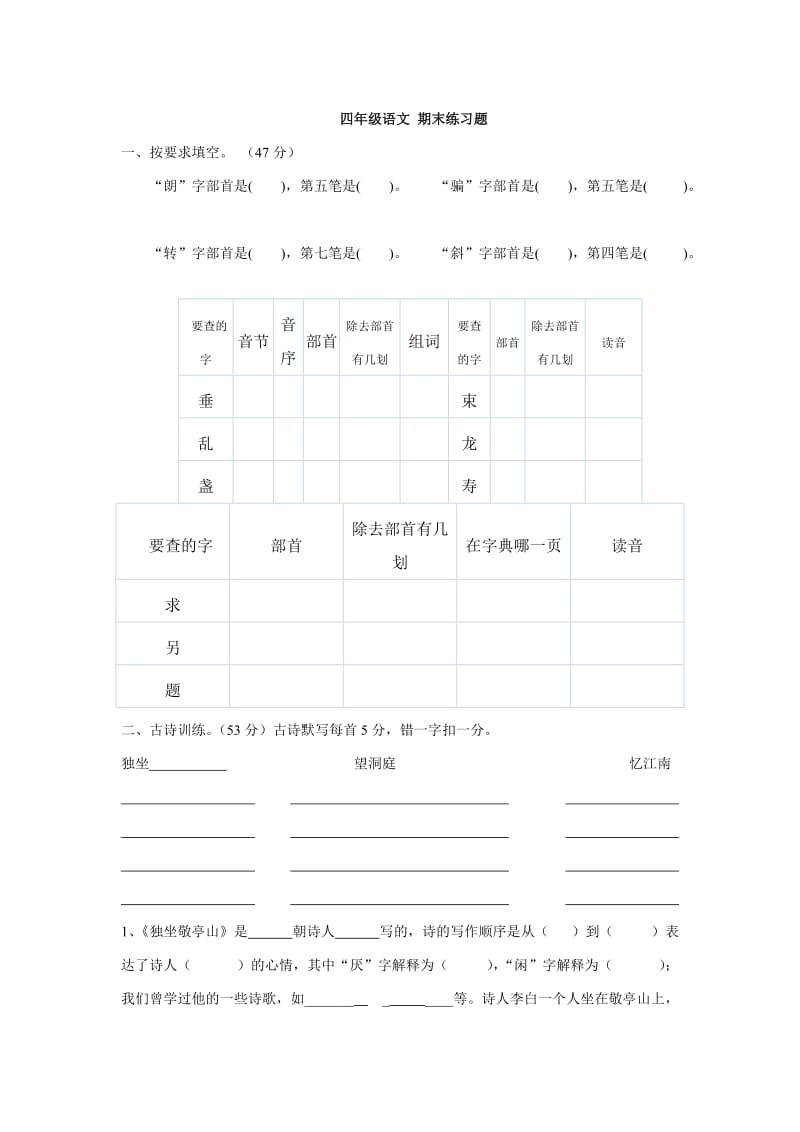 四年级语文期末练习题_第1页