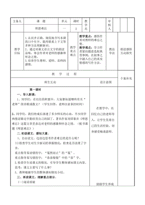 六年級語文第一單元