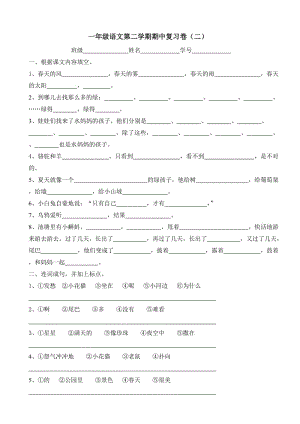 一年級(jí)期中復(fù)習(xí)卷